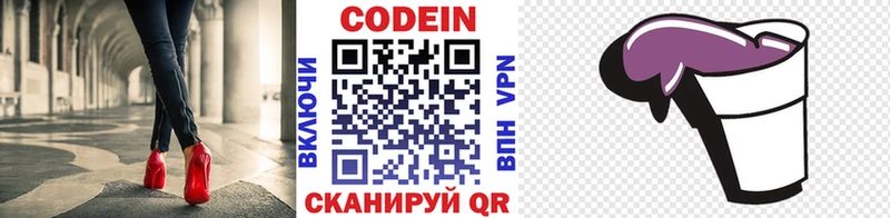 Купить где  Людиново  Кодеиновый сироп Lean Purple Drank 